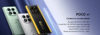 Лот: 25805051. Фото: 2. Смартфон Xiaomi Poco X7, 8Gb/256Gb... Смартфоны, связь, навигация