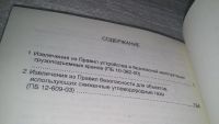 Лот: 6399418. Фото: 8. Промышленная безопасность и охрана...