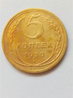 Лот: 25386122. Фото: 2. 5 копеек 1930 год. Монеты