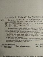 Лот: 20569048. Фото: 5. Русско- английский словарь 2...