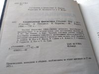 Лот: 13387462. Фото: 8. Американская фантастика. Повести...