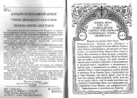 Лот: 11314945. Фото: 2. Догматы православной церкви. Учение... Литература, книги