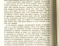 Лот: 20045512. Фото: 17. Пособие к изучению психологии...