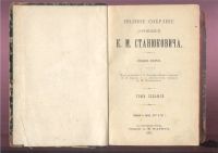 Лот: 8320293. Фото: 13. Станюкович К.М. Собрание сочинений...