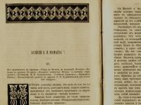 Лот: 16095864. Фото: 12. Исторический вестник * 1901 год...