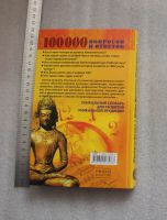 Лот: 22225605. Фото: 2. Что такое семь чудес света?" Питер... Справочная литература