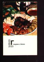 Лот: 6450841. Фото: 2. набор открыток Блюда туркменской... Дом, сад, досуг