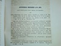 Лот: 25005714. Фото: 16. А.Ф.Раев. Буряты.* Вестник Императорского...