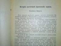 Лот: 24993784. Фото: 6. История восточной и западной церквей...