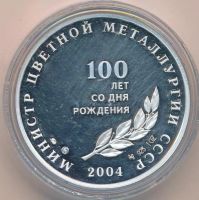 Лот: 19566222. Фото: 2. Россия 2004 Медаль Министр цветной... Значки, медали, жетоны