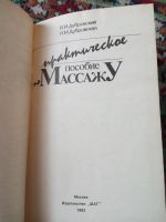 Лот: 19817732. Фото: 4. Дубровские Практическое пособие... Красноярск