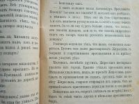 Лот: 25359296. Фото: 10. В.И. Лапин. Историческая повесть...