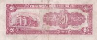 Лот: 21510454. Фото: 2. Китай 20 юаней 1948 中国. Банкноты