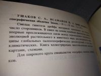 Лот: 18997719. Фото: 3. Блон Ж. Великий час океанов. Индийский... Литература, книги