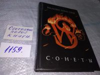 Лот: 17939391. Фото: 15. Сонеты Sonnets, Шекспир Уильям...