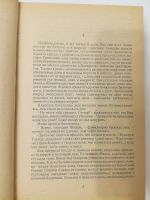 Лот: 18176603. Фото: 5. Эмиль Золя. Нана. Страница любви...