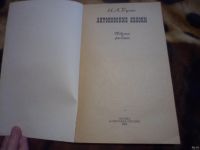 Лот: 17210433. Фото: 2. И.А.Бунин. Антоновские яблоки. Литература, книги