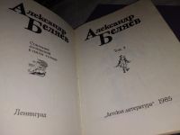 Лот: 13314151. Фото: 2. Александр Беляев. Собрание сочинений... Литература, книги