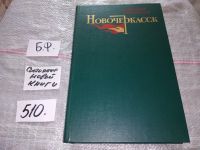 Лот: 10443314. Фото: 4. Новочеркасск, Геннадий Семенихин...