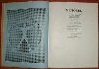 Лот: 21093826. Фото: 5. Наука и человечество 1975. Международный...