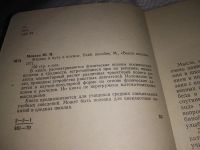 Лот: 19383558. Фото: 2. Мовчан Ю. Физика и путь в космос... Наука и техника