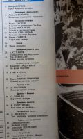Лот: 19254377. Фото: 2. Журнал "Вокруг света" № 12, 1987... Журналы, газеты, каталоги