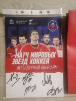 Лот: 24645222. Фото: 3. Автограф Овечкин, Дацюк, Худобин... Красноярск