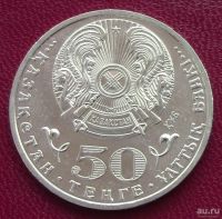Лот: 9057668. Фото: 2. Казахстан 50 тенге 2015г = 550... Монеты