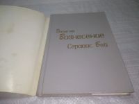 Лот: 25356852. Фото: 2. оз...(4092354) Серапис Бей Досье... Литература, книги