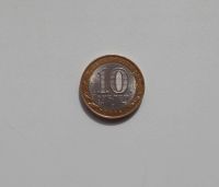 Лот: 2092918. Фото: 2. 10 рублей 2008 Кабардино-Балкарская... Монеты