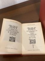 Лот: 25126445. Фото: 2. Книги В.Ян Собрание сочинений. Литература, книги