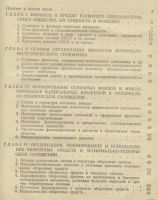 Лот: 19677691. Фото: 3. Ильин. Финансы материально-технического... Литература, книги