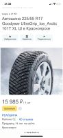 Лот: 18992887. Фото: 2. Автошина 225/55 R17 Goodyear UltraGrip... Шины, Диски