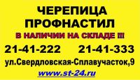 Лот: 4083089. Фото: 2. Металлочерепица, профнастил. Строительные материалы