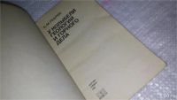 Лот: 8908775. Фото: 2. Ребрик Б.М. У колыбели геологии... Наука и техника