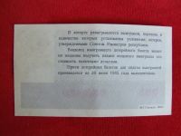 Лот: 7364524. Фото: 2. Лотерейный билет Новогодний выпуск... Открытки, билеты и др.