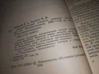 Лот: 18798034. Фото: 2. Троицкий В. А., Валевич М. И... Наука и техника