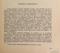 Лот: 13800330. Фото: 17. Живопись и ее средства ( J. Vibert...