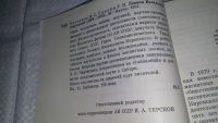 Лот: 18223797. Фото: 6. Чистяков Н.С., Смолин Р.П. Леонид...