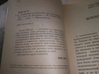 Лот: 23563810. Фото: 3. oz (3092312)Вебстер Р. Астральные... Красноярск