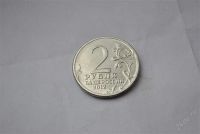 Лот: 2114552. Фото: 2. 2 рубля 2012г П.Х.Витгенштейн... Монеты