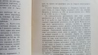 Лот: 25578953. Фото: 9. И. Матанцев. Описание пути от...