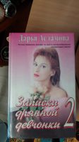 Лот: 16546940. Фото: 2. книги "Приключения дрянной девченки... Литература, книги