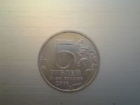 Лот: 9707892. Фото: 2. 5 рублей 2016 Киев , Минск , Вильнюс... Монеты