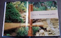 Лот: 13274655. Фото: 3. Водоемы, каскады и фонтаны. Проекты... Литература, книги