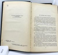Лот: 22825574. Фото: 3. 📕 Вл. И. Немирович-Данченко... Красноярск