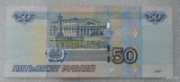 Лот: 10470940. Фото: 2. 50 рублей 2004 года. Красивый... Банкноты