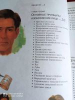 Лот: 20540596. Фото: 3. Ключи к изображению лица и фигуры... Литература, книги