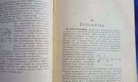 Лот: 25856611. Фото: 18. В.В.Витковский. Топография.* 1904...