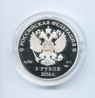 Лот: 15180376. Фото: 2. 3 рубля XXII Олимпийские зимние... Монеты